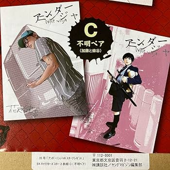 Amazon.co.jp: アンダーニンジャ ポスター 加藤 蜂谷 週刊ヤング